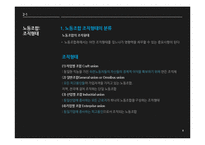 [노사관계] 노동조합과 경영자조직-8