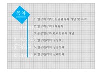 [인사관리] 임금관리-2