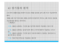 [인사관리] 임금관리-9