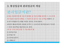 [인사관리] 임금관리-11