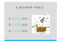 [인사관리] 임금관리-12