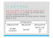 [인사관리] 임금관리-13