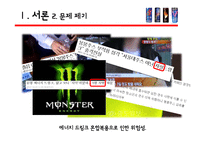 [소비자정보] 에너지드링크-7