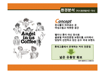 [마케팅] 엔제리너스 TUMBLER 텀블러 신제품 개발-10