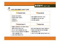 [마케팅] 엔제리너스 TUMBLER 텀블러 신제품 개발-15