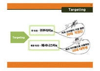 [마케팅] 엔제리너스 TUMBLER 텀블러 신제품 개발-19