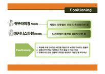 [마케팅] 엔제리너스 TUMBLER 텀블러 신제품 개발-20