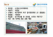 [인적자원관리] 장보고 식자재마트 채용관리-4