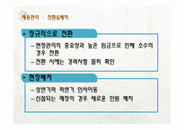 [인적자원관리] 장보고 식자재마트 채용관리-8