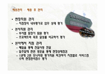 [인적자원관리] 장보고 식자재마트 채용관리-9