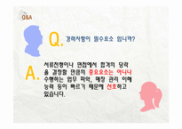 [인적자원관리] 장보고 식자재마트 채용관리-10