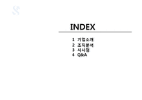 [조직행동] 신한은행 조직분석-2
