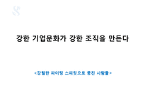 [조직행동] 신한은행 조직분석-6