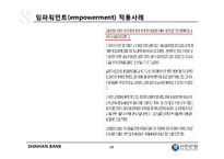[조직행동] 신한은행 조직분석-10