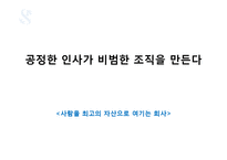 [조직행동] 신한은행 조직분석-12