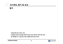 [조직행동] 신한은행 조직분석-16