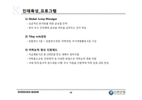 [조직행동] 신한은행 조직분석-18