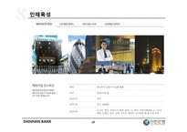 [조직행동] 신한은행 조직분석-20