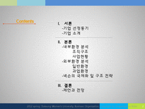넥슨 환경분석 및 구조전략-2