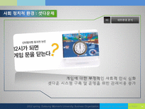 넥슨 환경분석 및 구조전략-16