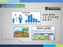 넥슨 환경분석 및 구조전략-19