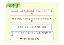 [국제경영] 한국 호떡 해외진출-19