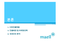[국제경영] 매일유업의 중동시장 진출전략-6