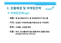 [국제경영] 매일유업의 중동시장 진출전략-11