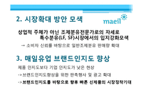 [국제경영] 매일유업의 중동시장 진출전략-16