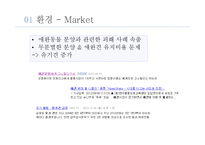[서비스마케팅] 바우스토리-5