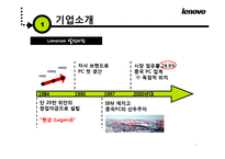 [다국적기업] 레보노 Lenovo와 IBM의 M&A 인수합병-5