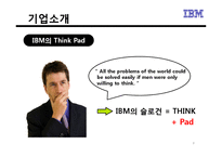 [다국적기업] 레보노 Lenovo와 IBM의 M&A 인수합병-8