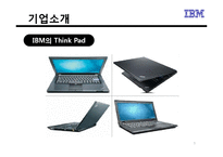 [다국적기업] 레보노 Lenovo와 IBM의 M&A 인수합병-9