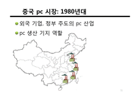 [다국적기업] 레보노 Lenovo와 IBM의 M&A 인수합병-11