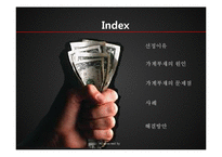 [금융론] 우리나라 가계부채-2