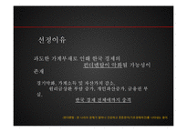 [금융론] 우리나라 가계부채-3
