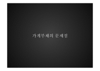 [금융론] 우리나라 가계부채-9
