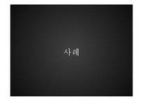 [금융론] 우리나라 가계부채-12
