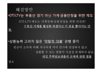[금융론] 우리나라 가계부채-16