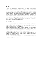 지식경영과 창의성 -집단지성-6