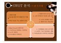 [마케팅] 프렌치카페 카페 믹스 vs 맥심 비교분석 및 마케팅-13