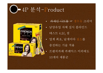 [마케팅] 프렌치카페 카페 믹스 vs 맥심 비교분석 및 마케팅-18