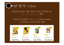 [마케팅] 프렌치카페 카페 믹스 vs 맥심 비교분석 및 마케팅-19