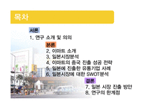 이마트의 일본 유통시장 진출 방안-2