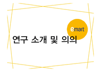 이마트의 일본 유통시장 진출 방안-3