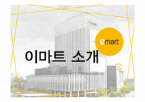 이마트의 일본 유통시장 진출 방안-7