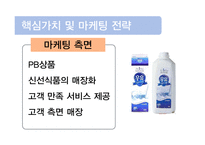 이마트의 일본 유통시장 진출 방안-11