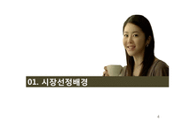 [국제마케팅] 커피믹스 수출 마케팅-4