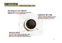 [국제마케팅] 커피믹스 수출 마케팅-9