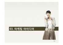 [국제마케팅] 커피믹스 수출 마케팅-11